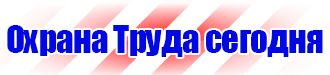 Журнал выдачи инструктажей по охране труда для работников в Домодедово