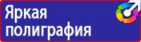 Информационный стенд уголок потребителя в Домодедово