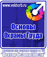 Информационные стенды по охране труда в Домодедово купить