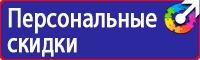 Знаки по правилам экологической безопасности купить в Домодедово
