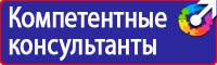 Запрещающие знаки по охране труда и технике безопасности купить в Домодедово