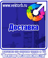 Плакаты по технике безопасности и охране труда в хорошем качестве в Домодедово купить