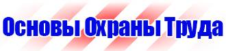 Журнал инструктажа по охране труда для лиц сторонних организаций в Домодедово купить