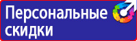 Знак пожарной безопасности пожарный кран с номером в Домодедово