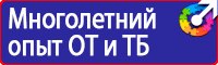 Уголок по охране труда в образовательном учреждении в Домодедово