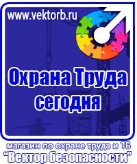 Плакаты по охране труда в Домодедово