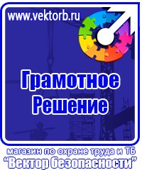 Журналы по охране труда и технике безопасности на производстве в Домодедово vektorb.ru