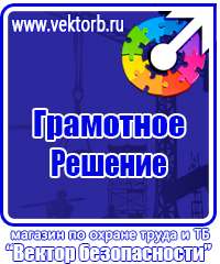Плакаты и знаки безопасности применяемые в электроустановках в Домодедово vektorb.ru