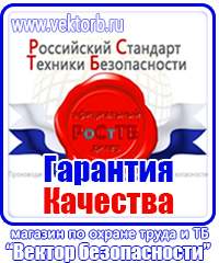 Купить знаки безопасности по охране труда в Домодедово