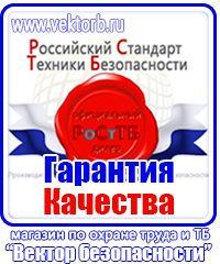 Предупреждающие знаки по охране труда в Домодедово