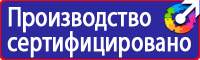 Купить стенд по охране труда в Домодедово
