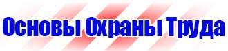 Журнал регистрации инструктажей по вопросам охраны труда на рабочем месте в Домодедово