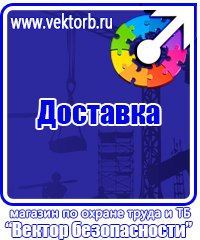 Стенды по охране труда на производстве в Домодедово vektorb.ru