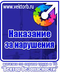 Плакаты по охране труда формата а4 в Домодедово
