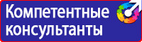 Знаки безопасности электроустановок в Домодедово