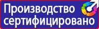 Знаки пожарной безопасности зданий и помещений в Домодедово купить