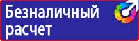 Уголок по охране труда и пожарной безопасности купить в Домодедово