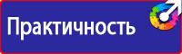 Уголок по охране труда и пожарной безопасности в Домодедово