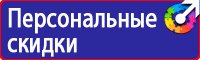 Знаки безопасности на азс в Домодедово