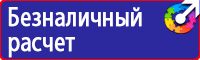Знаки безопасности баллон купить в Домодедово