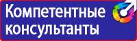 Знаки безопасности флуоресцентные купить в Домодедово
