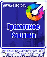 Стенд охрана труда на предприятии купить в Домодедово