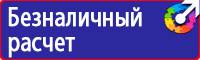 Знак курить запрещено купить в Домодедово