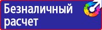 Знак безопасности на электрощитах в Домодедово
