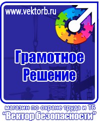 Плакаты по электробезопасности правила в Домодедово