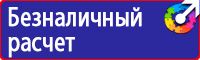 Таблички и плакаты по электробезопасности в Домодедово