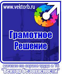 Предупреждающие знаки и плакаты в электроустановках в Домодедово