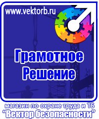 Информационный стенд по охране труда и пожарной безопасности в Домодедово