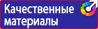 Предупреждающие знаки опасности в Домодедово