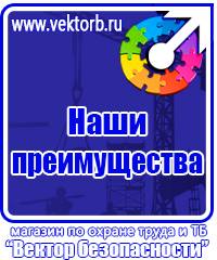 Плакаты по охране труда и технике безопасности на пластике в Домодедово