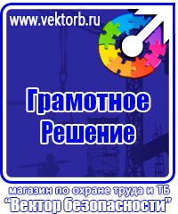 Плакаты по охране труда и технике безопасности на пластике в Домодедово купить