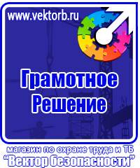 Информационные стенды на производственных предприятиях в Домодедово купить