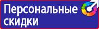 Плакаты по технике безопасности и охране труда на производстве купить в Домодедово