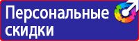Знаки медицинского и санитарного назначения в Домодедово
