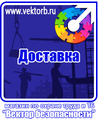 vektorb.ru Знаки особых предписаний в Домодедово
